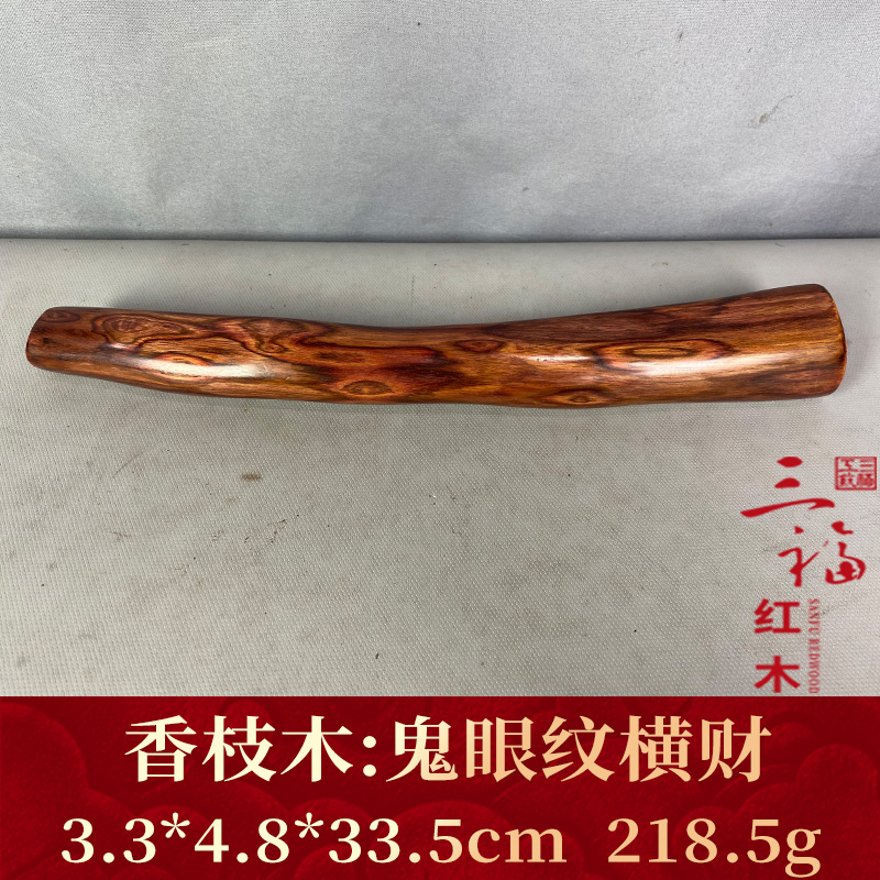 125415 鬼眼纹横财 香枝木