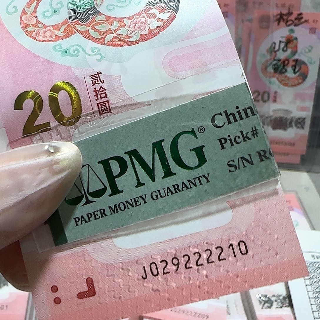 纸029222210。。。。。。包PMG67分