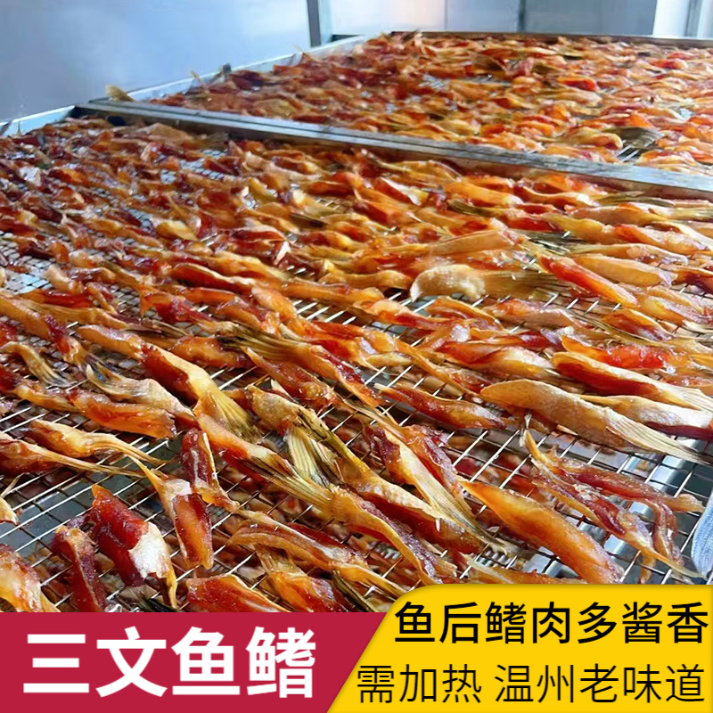三文鱼鳍干大号海产干货酱香清蒸下酒菜酒店同款温州特产