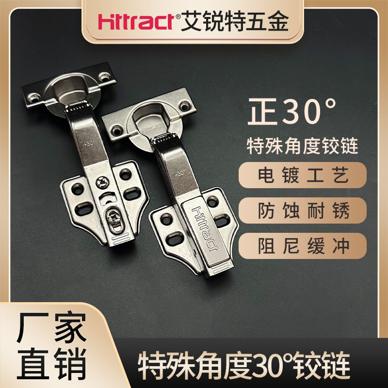 特殊角度正30度铰链柜门铰链