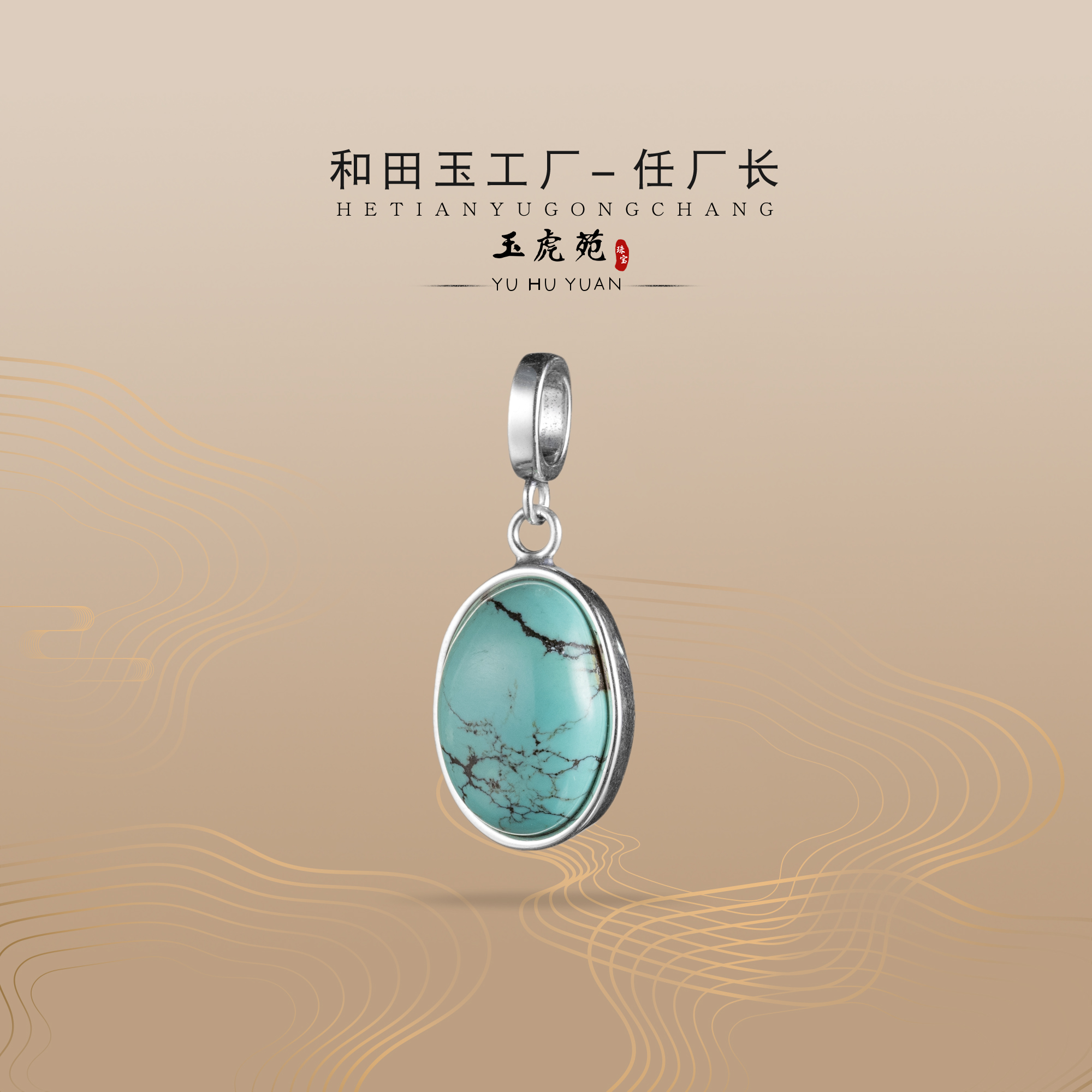 【任厂长】绿松蛋面包镶925银吊坠（3克+）（MFC7408）发一件，多样性发