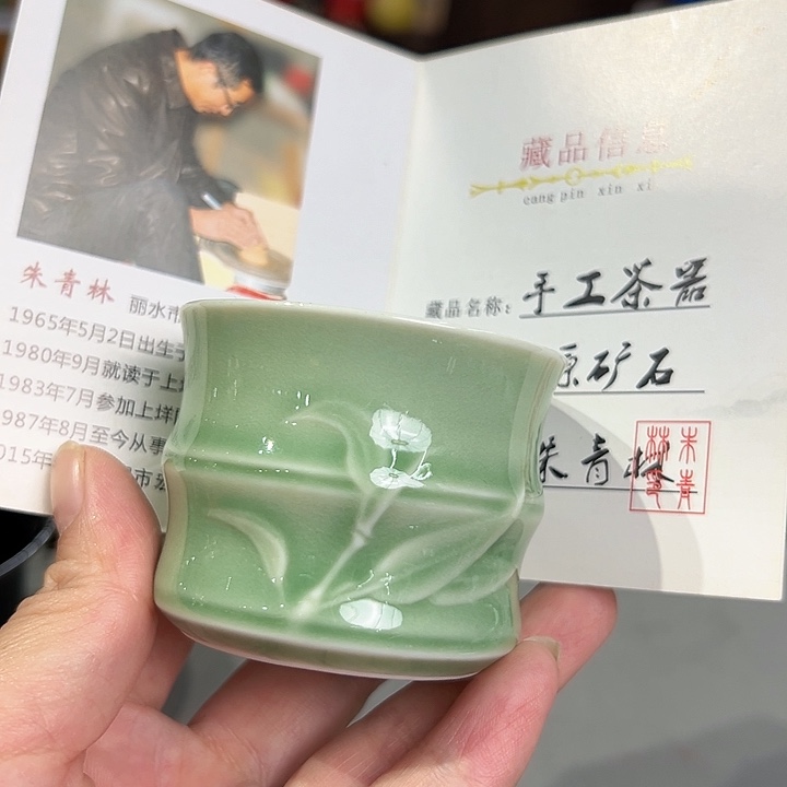 龙泉敬悦青瓷品茗杯微瑕