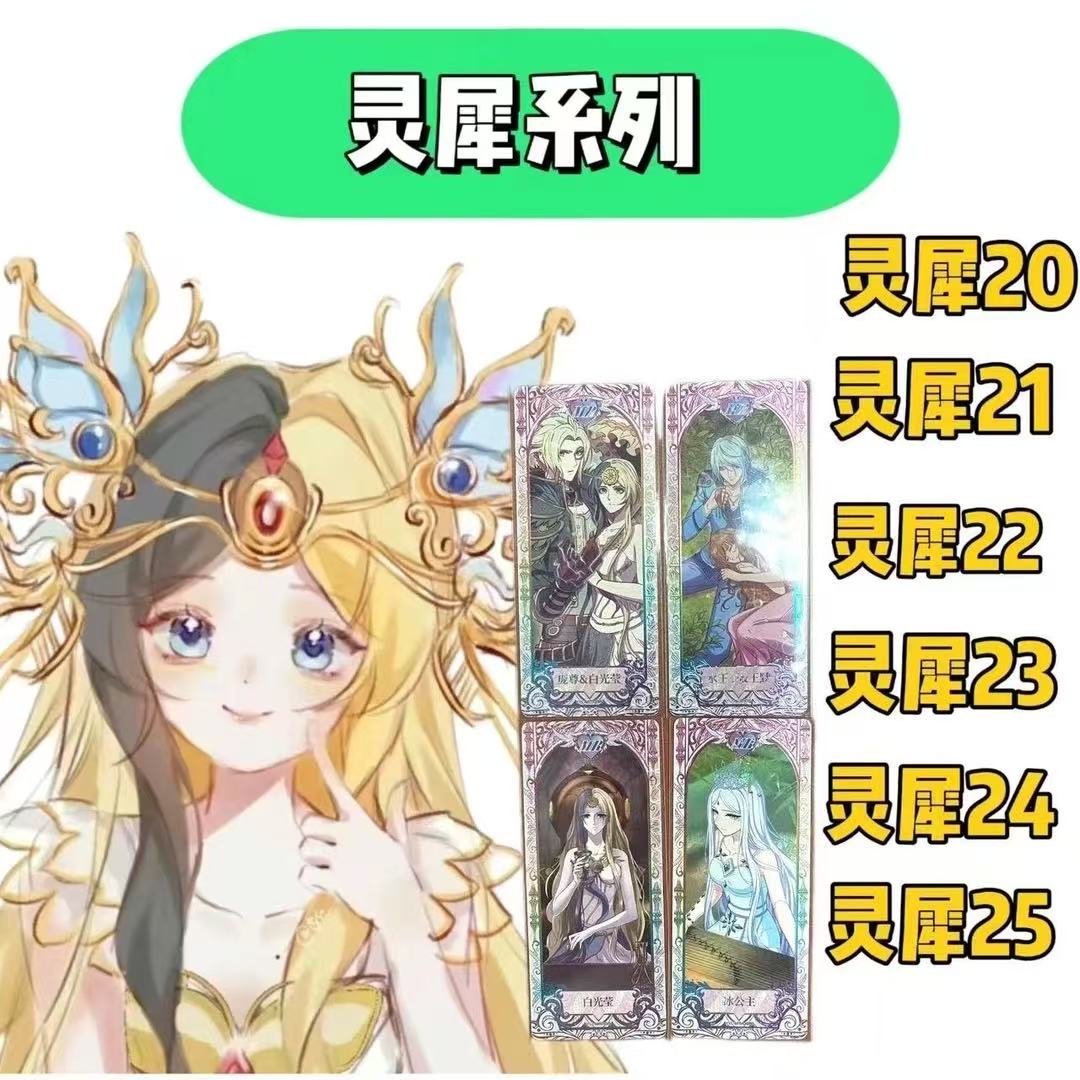 【盲盒-代拆】叶罗丽卡片灵犀包系列21-27弹（直播间代拆不售后）