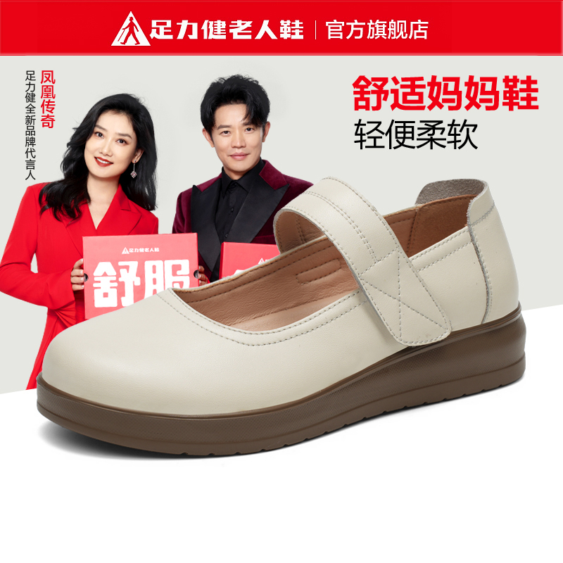 足力健老人鞋正品2025秋季新款时尚百搭一脚蹬休闲妈妈玛丽珍皮鞋