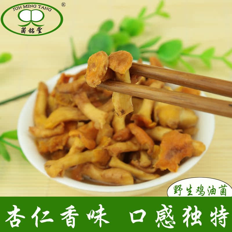 菌铭堂 原汁速冻野生鸡油菌2袋500g顺丰包邮