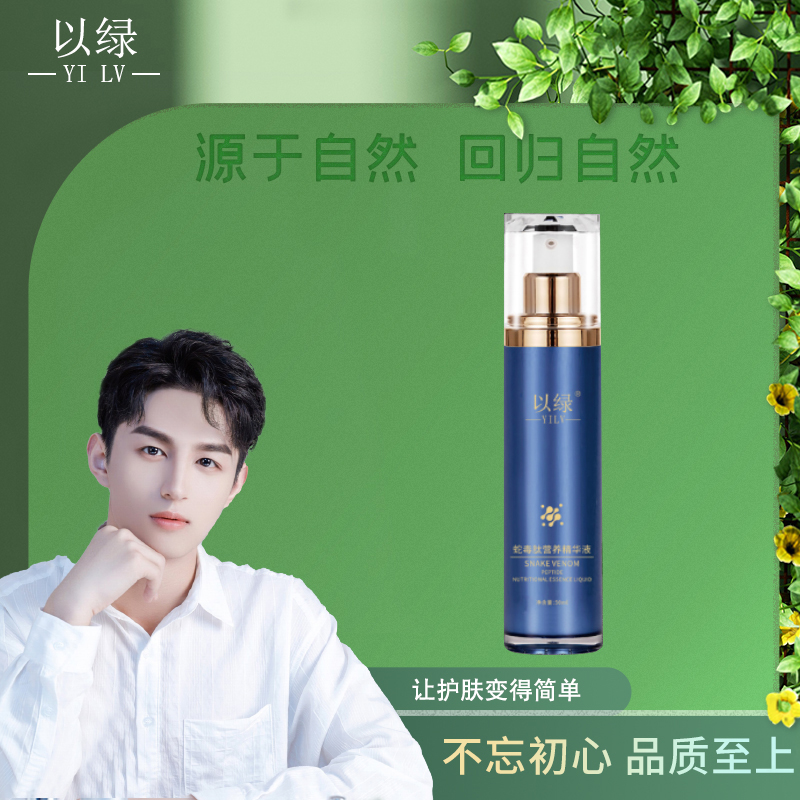 【蛇毒】以绿蛇毒肽营养精华液