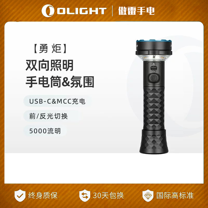 OLIGHT傲雷勇炬Prowess强光手电筒双向照明户外长续航超亮露营灯