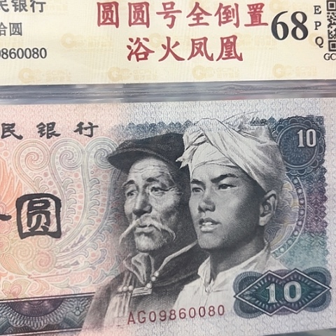 圆圆倒置号，09860080无47