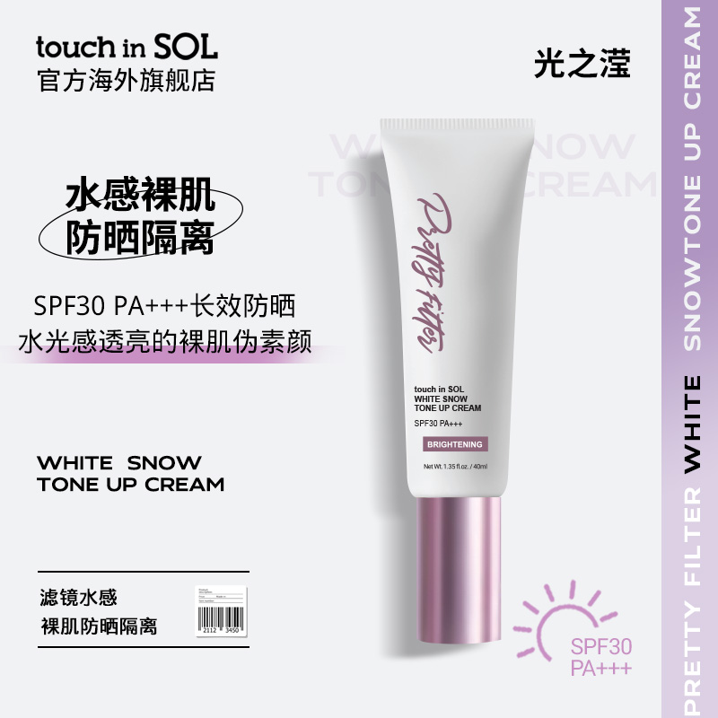 touch in SOL/光之滢滤镜水感裸肌防晒隔离素颜霜滋润清透伪素颜