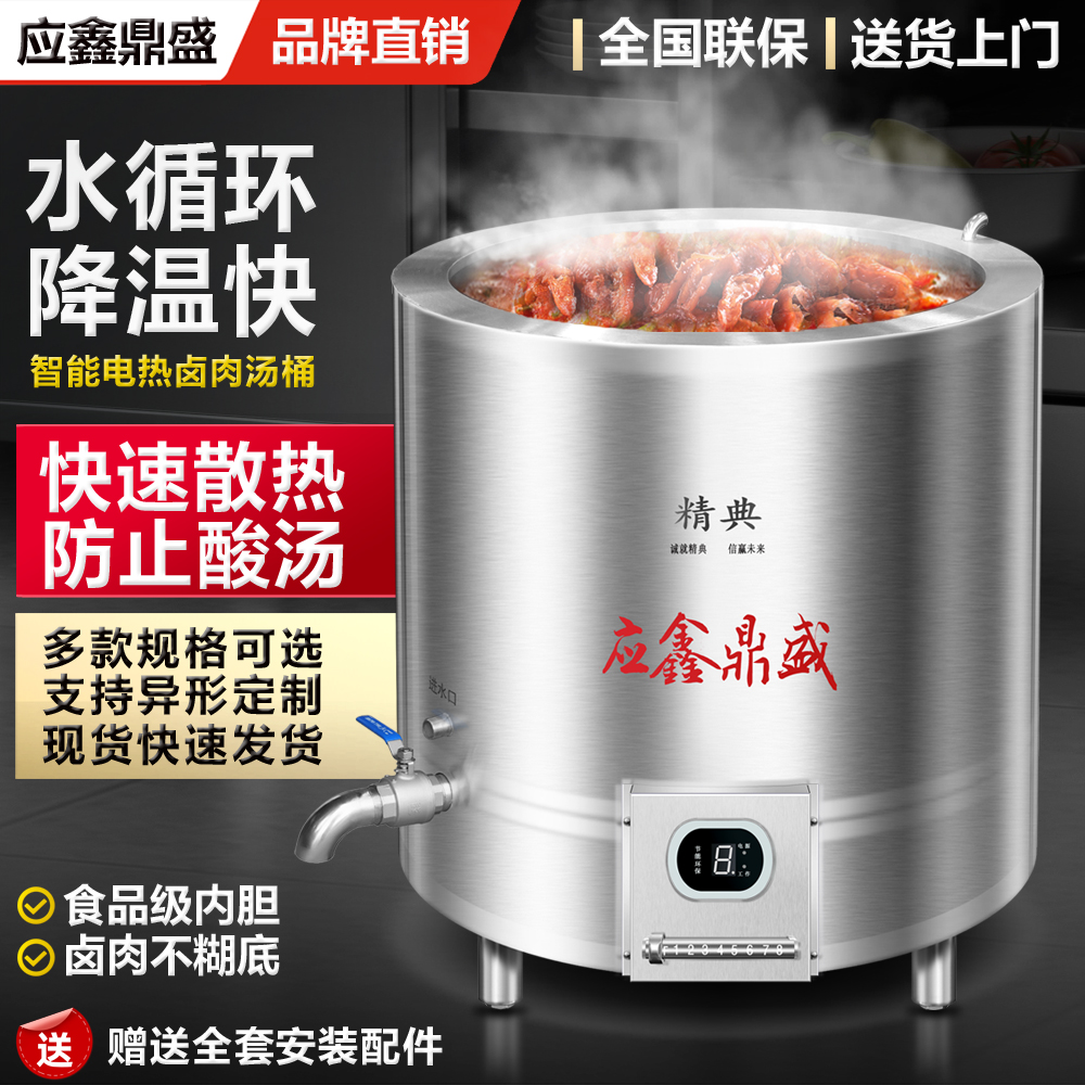 应鑫鼎盛循环水降温卤煮锅水循环降温卤肉锅牛羊肉汤锅电热变频