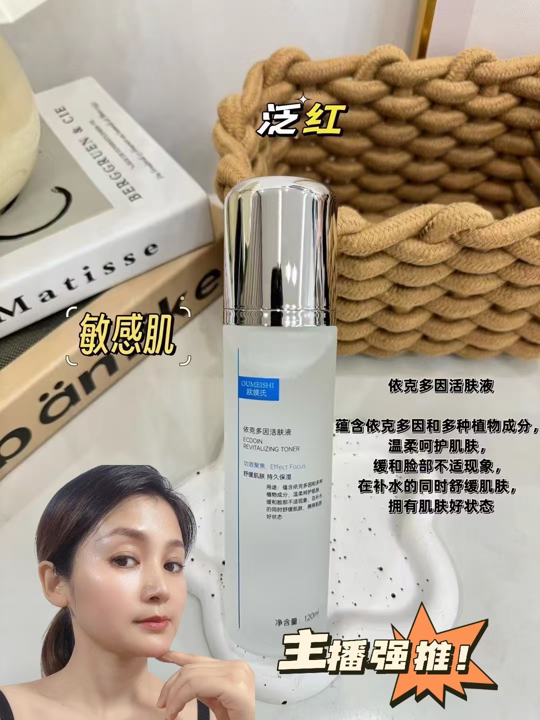 格格家欧媄氏依克多因活肤液  