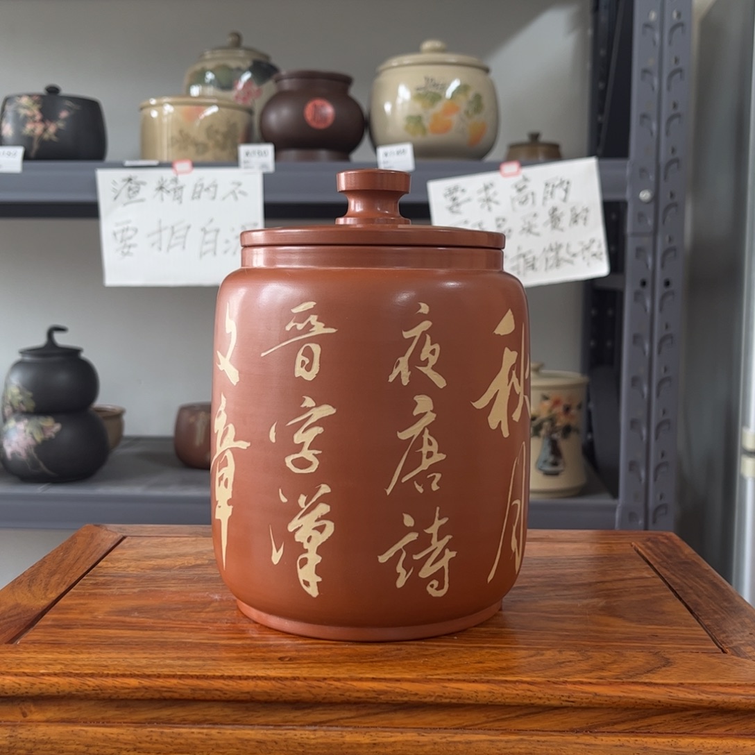 红泥哑光存茶罐醒茶罐400g