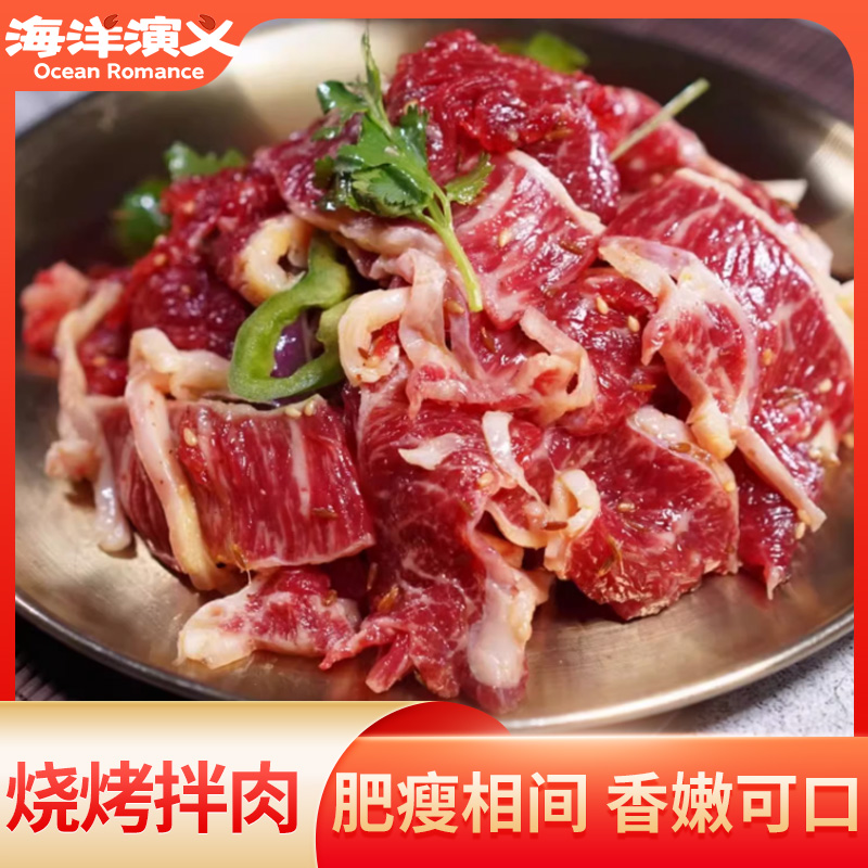 【海洋演义】 烧烤拌肉 250g/包*2包 商城专享