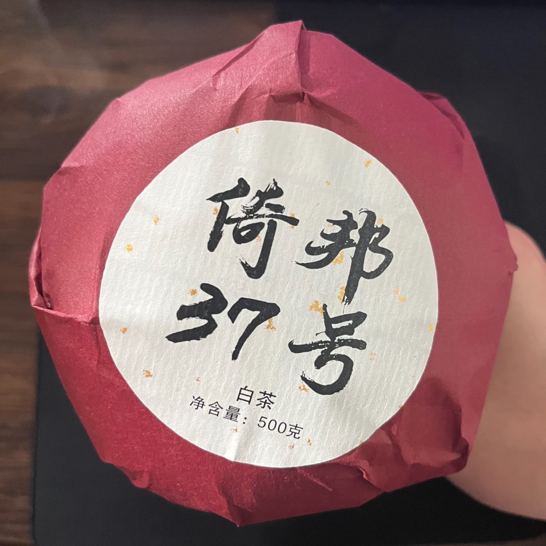 谭【茶山小原】2024年-倚邦37号白茶-普洱白茶沱