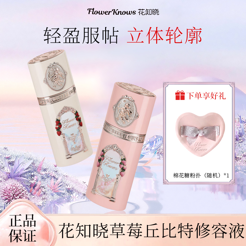 花知晓【七夕限定】草莓丘比特系列液体腮红易显色高光修容女正品