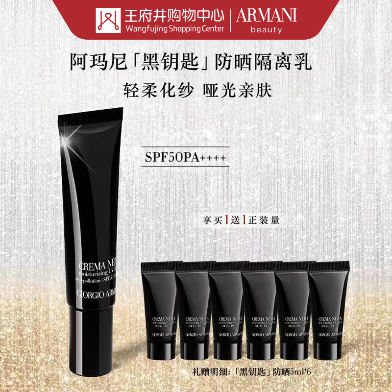 成都科华店丨阿玛尼黑钥匙防晒