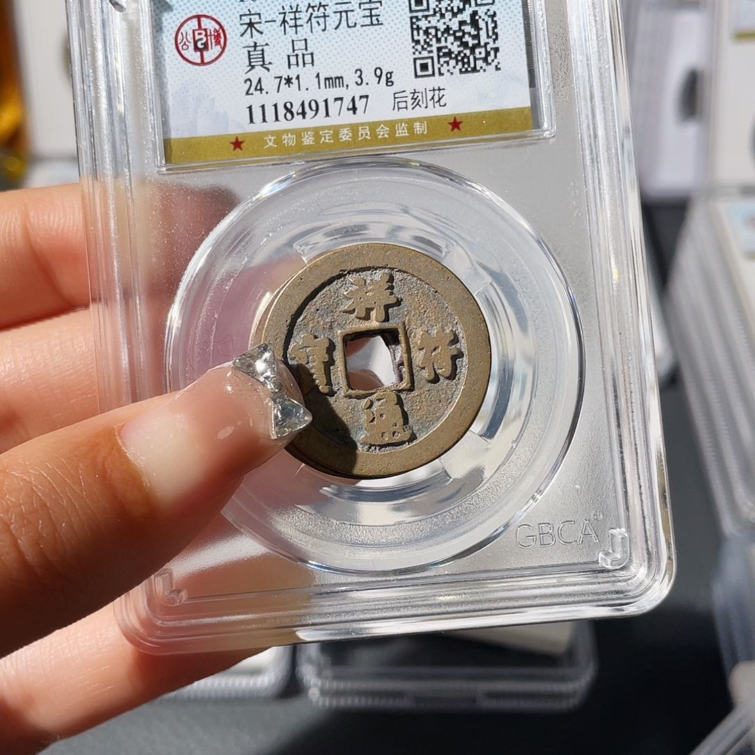 铜代*小莲，精品祥福两枚