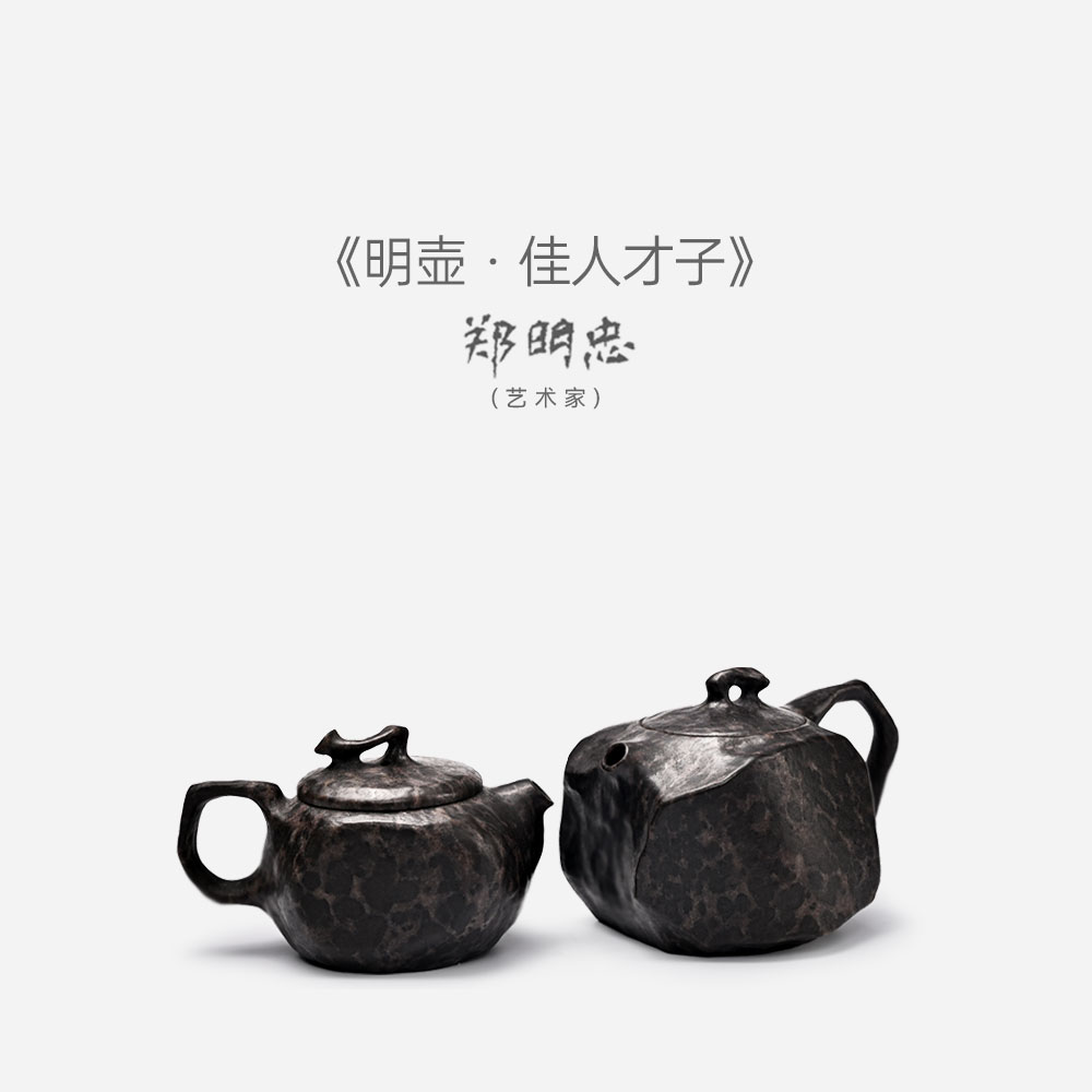 郑明忠石壶明壶《幸福》冰碛岩全手工高端茶壶原创茶壶茶具家用茶壶