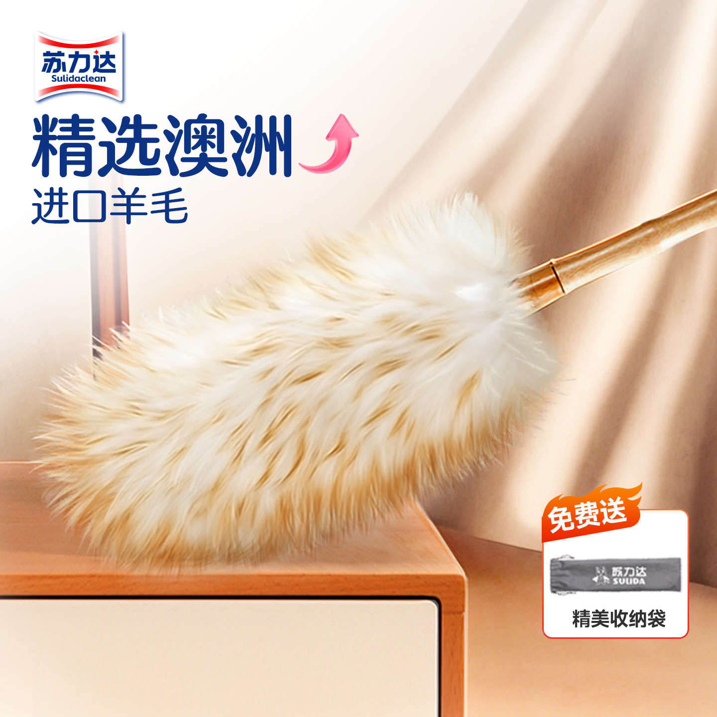 苏力达静电除尘掸子鸡毛掸子静电强力吸附羊毛掸子灰尘打扫神器