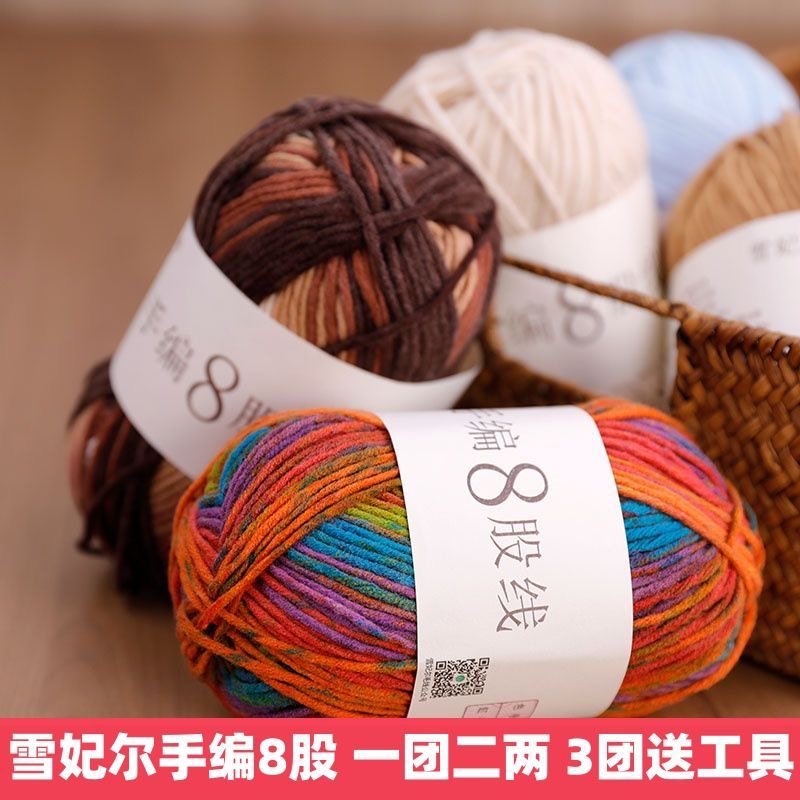 雪妃尔手编8股线diy手工编织钩针秋冬手编围巾线外套线帽子钩织