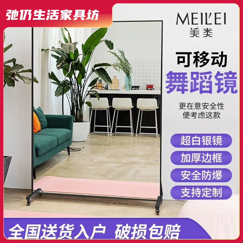 移动舞蹈镜带轮子家用全身落地镜瑜伽健身镜排练练功房跳舞大镜子