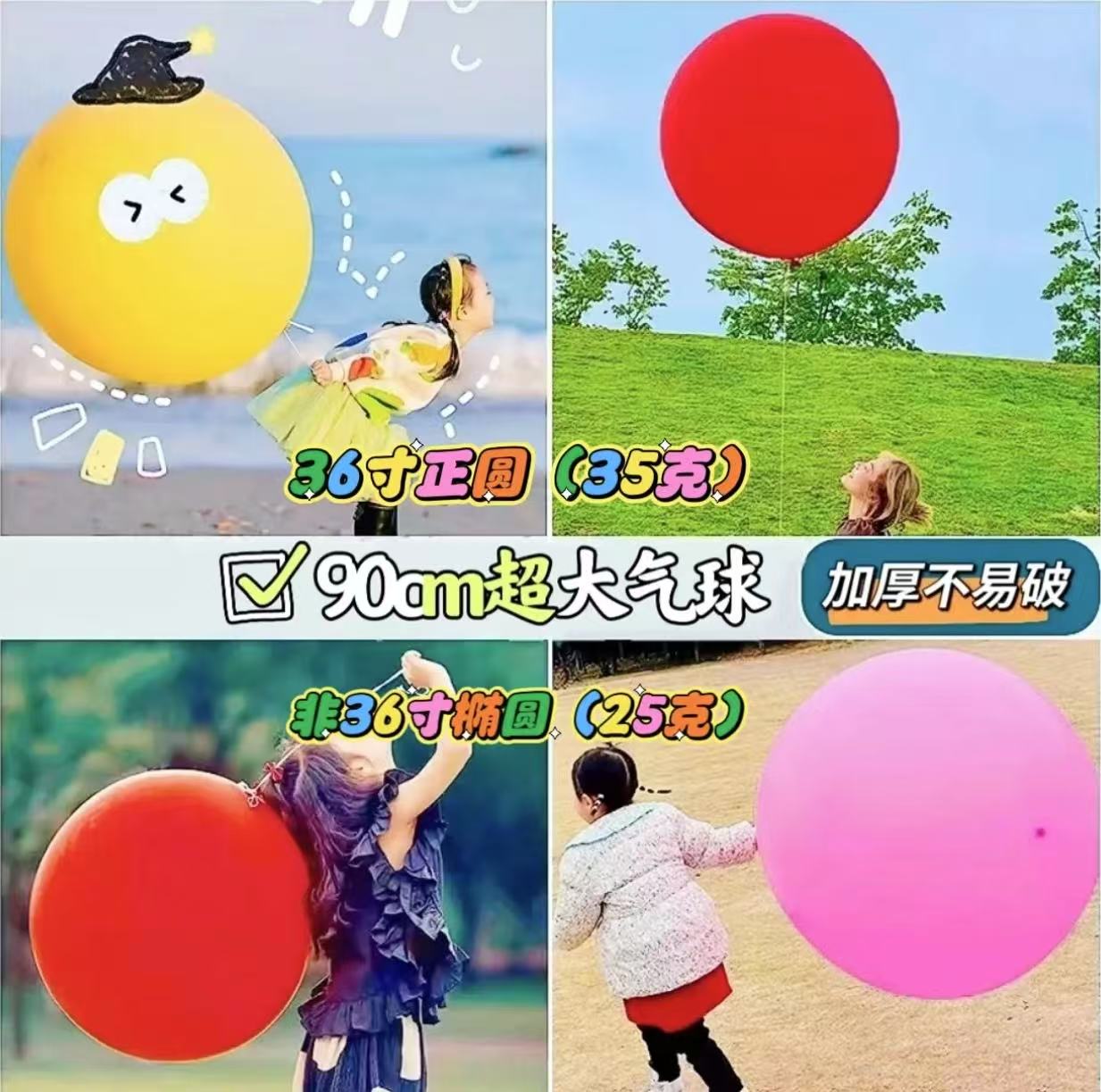 【抢5个！36寸加厚正圆】儿童公园摆摊超大气球加厚儿童户外露营玩具