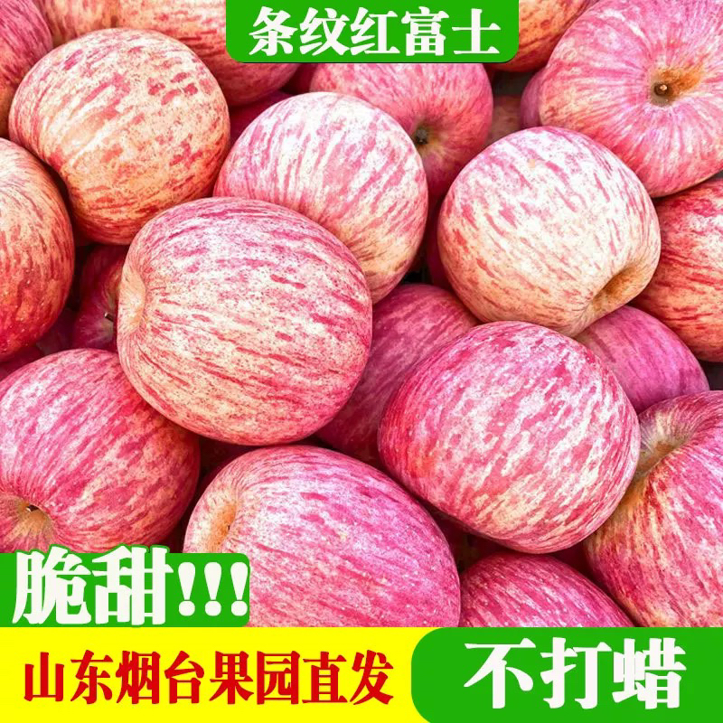 小隋山东烟台拉丝条纹红富士苹果新鲜脆甜可口产地直发当季水果