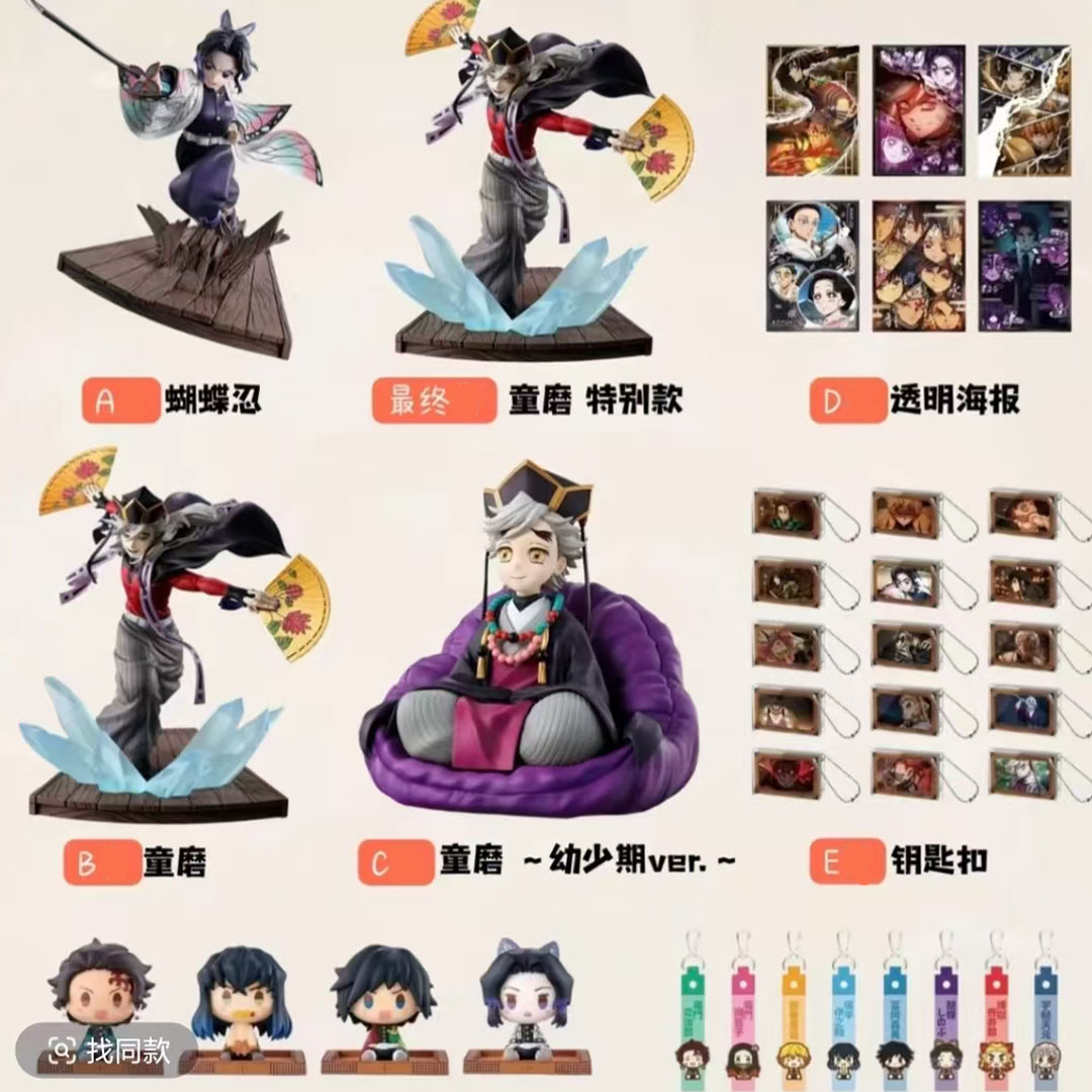 【拆盒】多米 鬼灭之刃蝴蝶忍vs童磨新一番手办盲盒代拆（代拆）