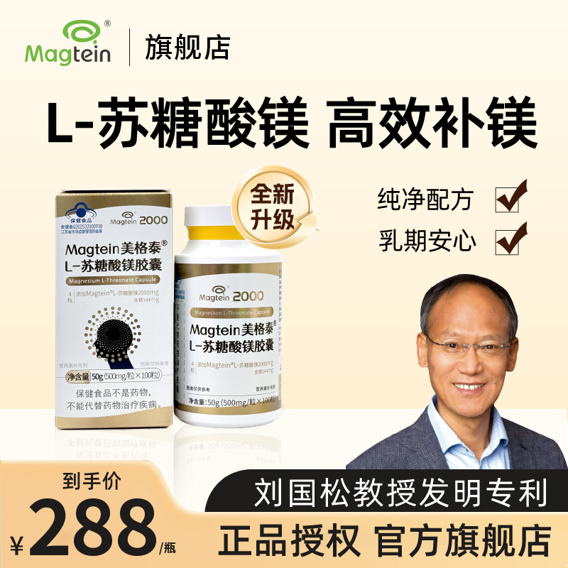 美格泰李静同款苏糖酸镁胶囊金装升级款镁补充剂更年期头痛睡眠