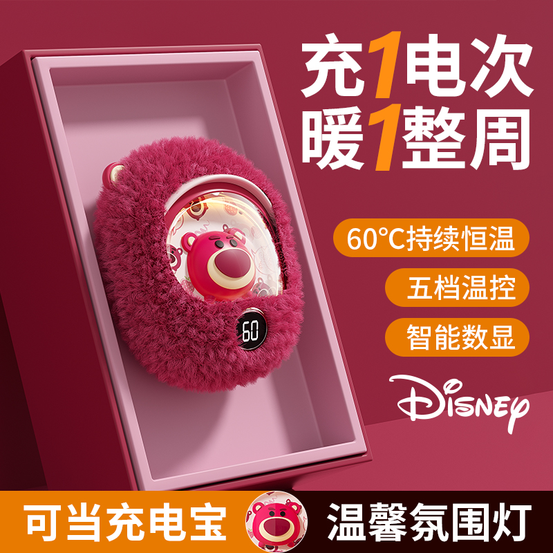 Disney/迪士尼毛绒可爱暖手宝充电宝4合1小巧女生随身取暖送礼