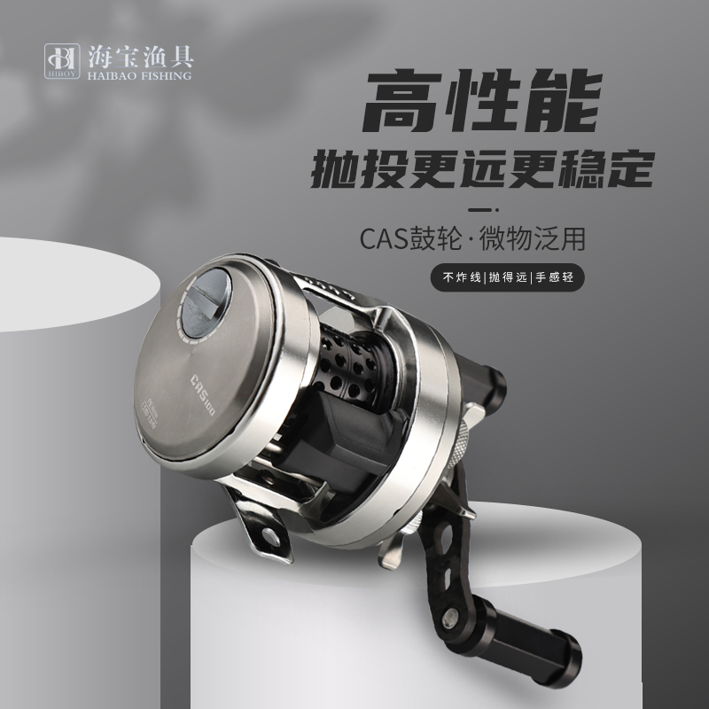 海宝CAS100全金属微物鼓轮超轻线杯泛用远投路亚防炸线淡海水渔轮