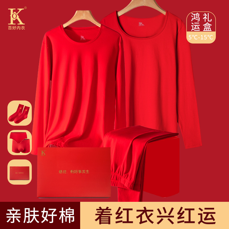本命年情侣大红色保暖内衣新婚嫁娶纯棉男女秋衣秋裤鸿运礼盒套装