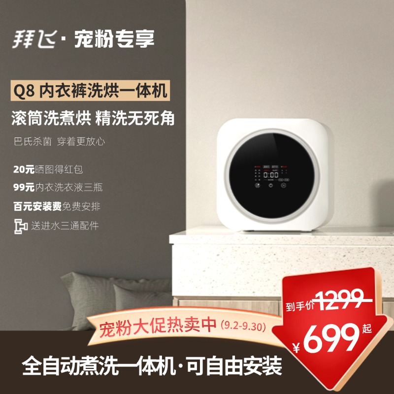 拜飞内衣裤滚筒洗衣机全自动小型迷你洗袜子专用壁挂清洗烘一体机