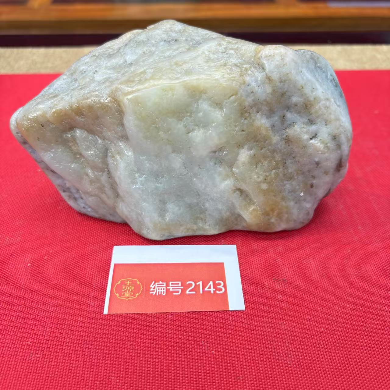 新疆玉料原石发一件编号2143