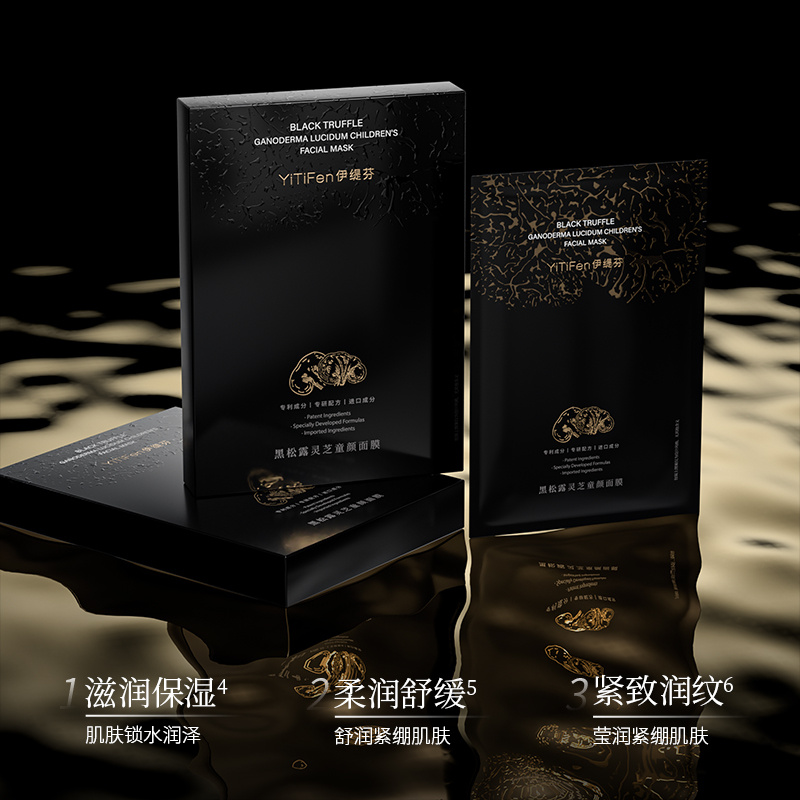 【专柜正品】伊缇芬黑松露灵芝童颜面膜 LL