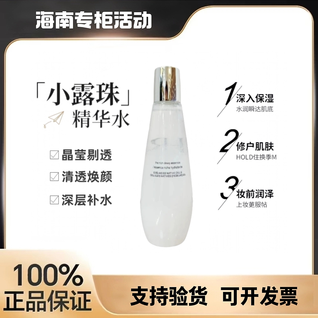 【专柜版本】小露珠200ml饱满精华水修护紧致