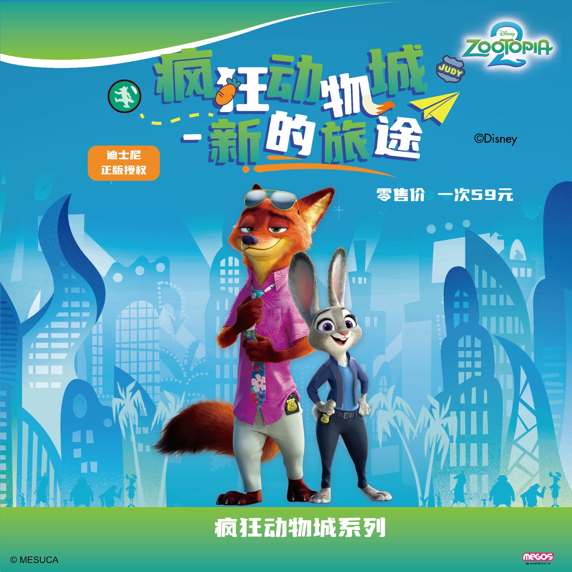 【拆盒】萌物赏-疯狂动物城-新的旅途系列盲盒抽赏