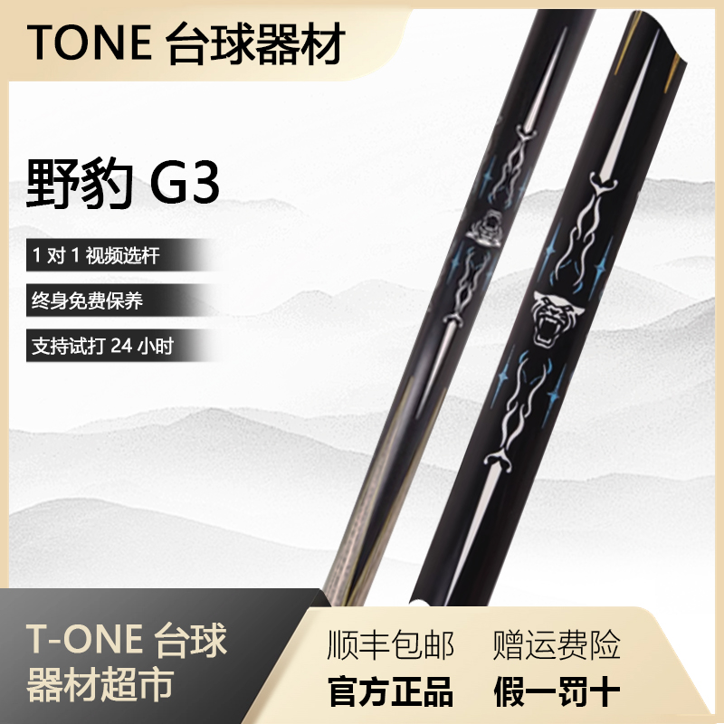 G3台球杆G系列G3中式黑八一体通杆手工杆