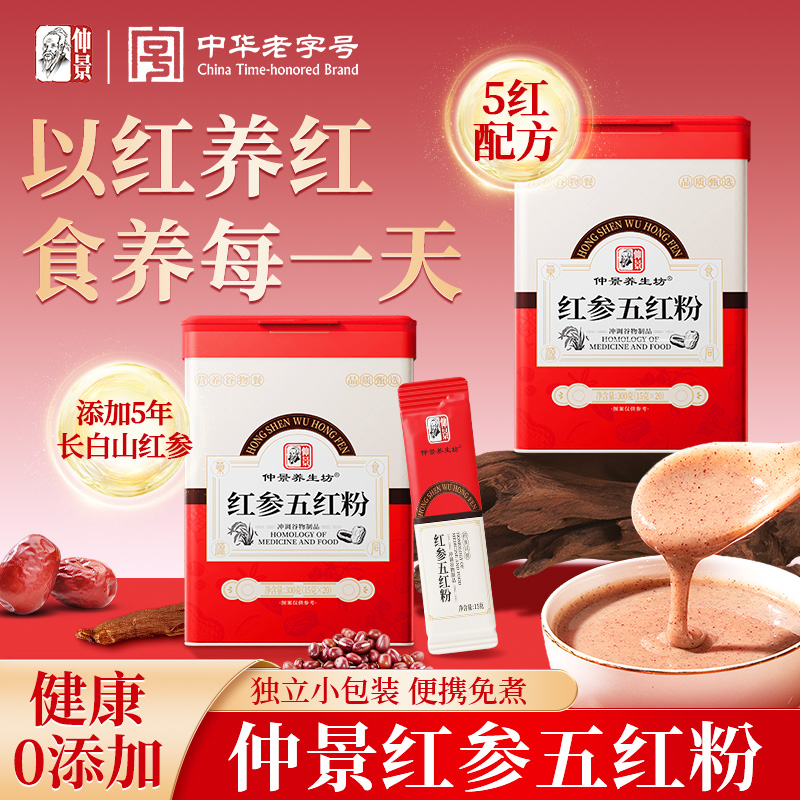 仲景五红粉免煮冲泡早晚代餐粉女性补气养血