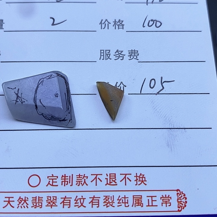 定制翡翠未镶嵌小*当