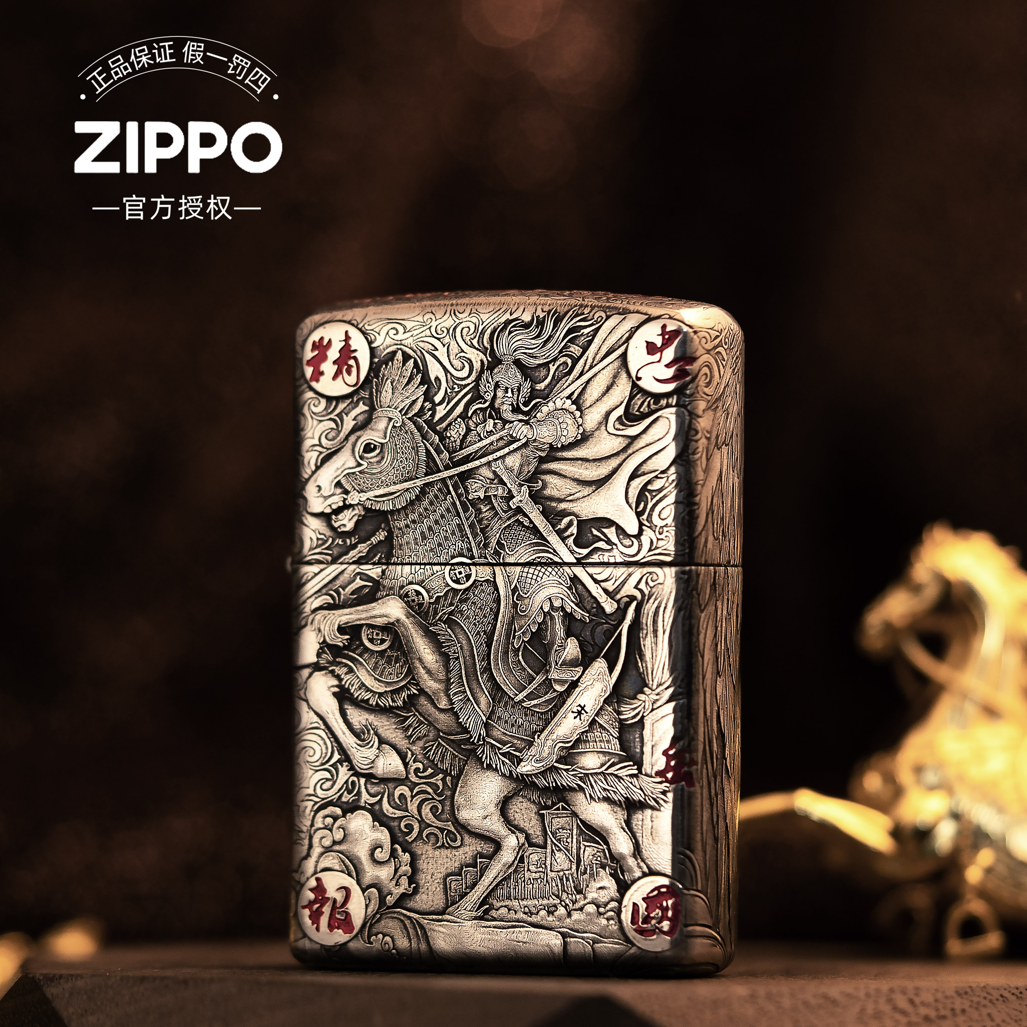 zippo打火机正品/白铜重甲精忠报国岳飞之满江红【达人专属】DYJ1