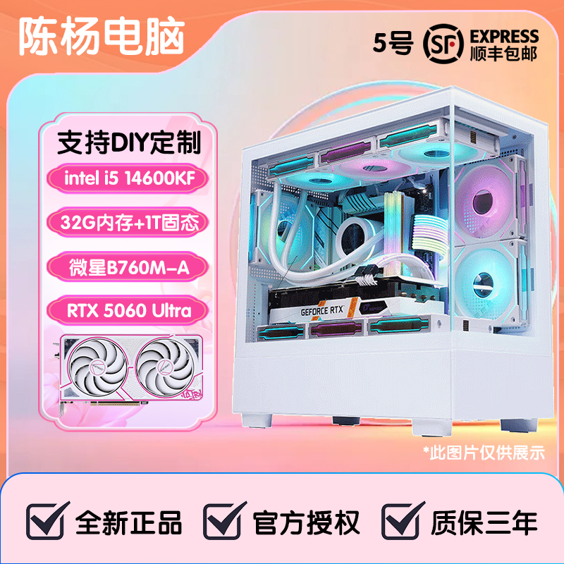 【小白5号】mini海景房/黑色白色海景房/14600+5060+32GB+1TB