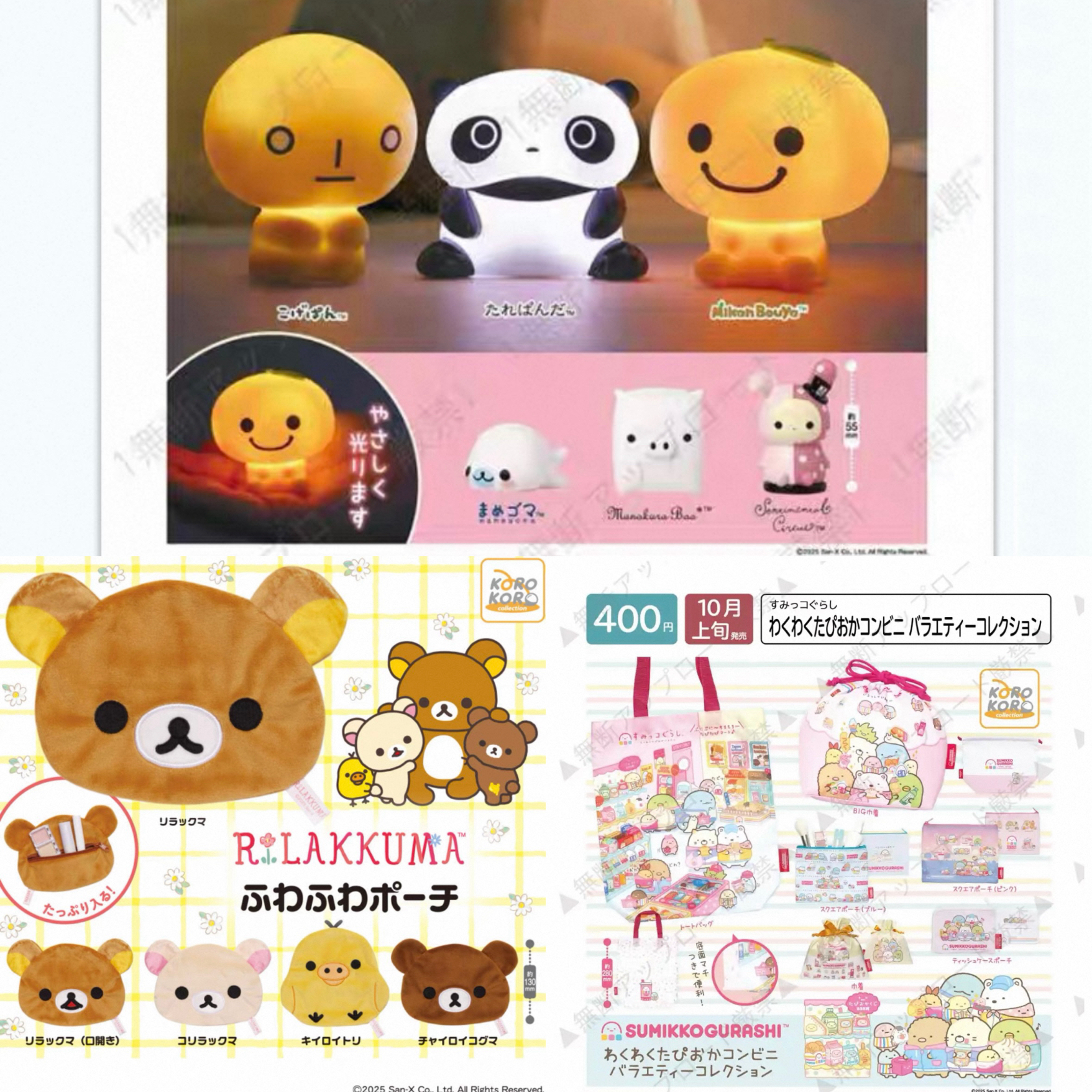 鱼仔【san-x轻松熊/角落生物/正能量企鹅扭蛋合集】日谷扭蛋盲抽