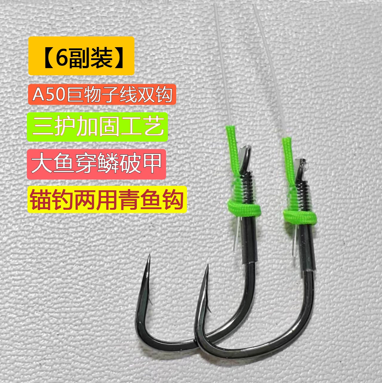 雄本【8付装】高炮专用A50珠珠青鱼大物子线双钩可钓可锚黑坑钩