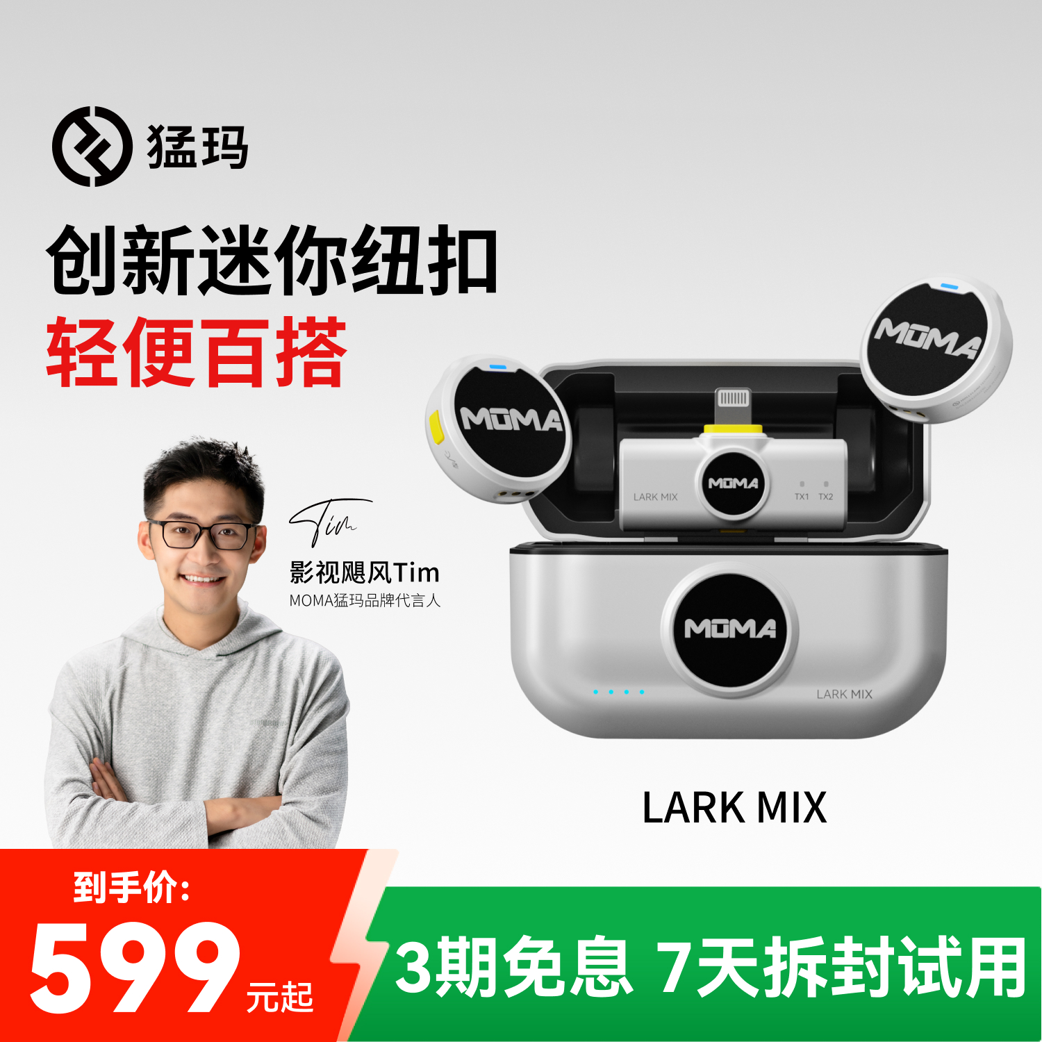 MOMA猛玛larkmix降噪纽扣无线麦克风游戏直播猛犸降噪麦克风游戏