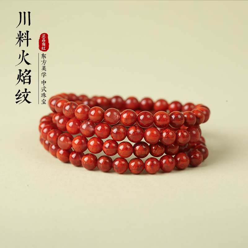 玖禧南红 火焰纹多圈手串5m-6mAAAAA-产地原矿证书-天然无胶九口