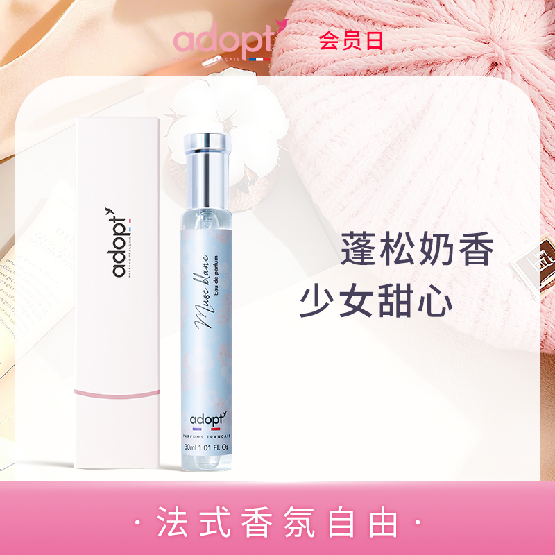 【达人专属】法国进口ADOPT白麝香香水依兰玫瑰女士持久留香30ml/瓶