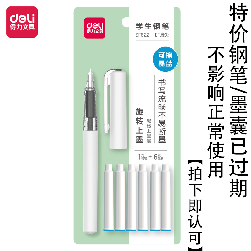 PFDL-特价钢笔/墨囊已过期不影响正常使用/直播专用，请勿随意拍下