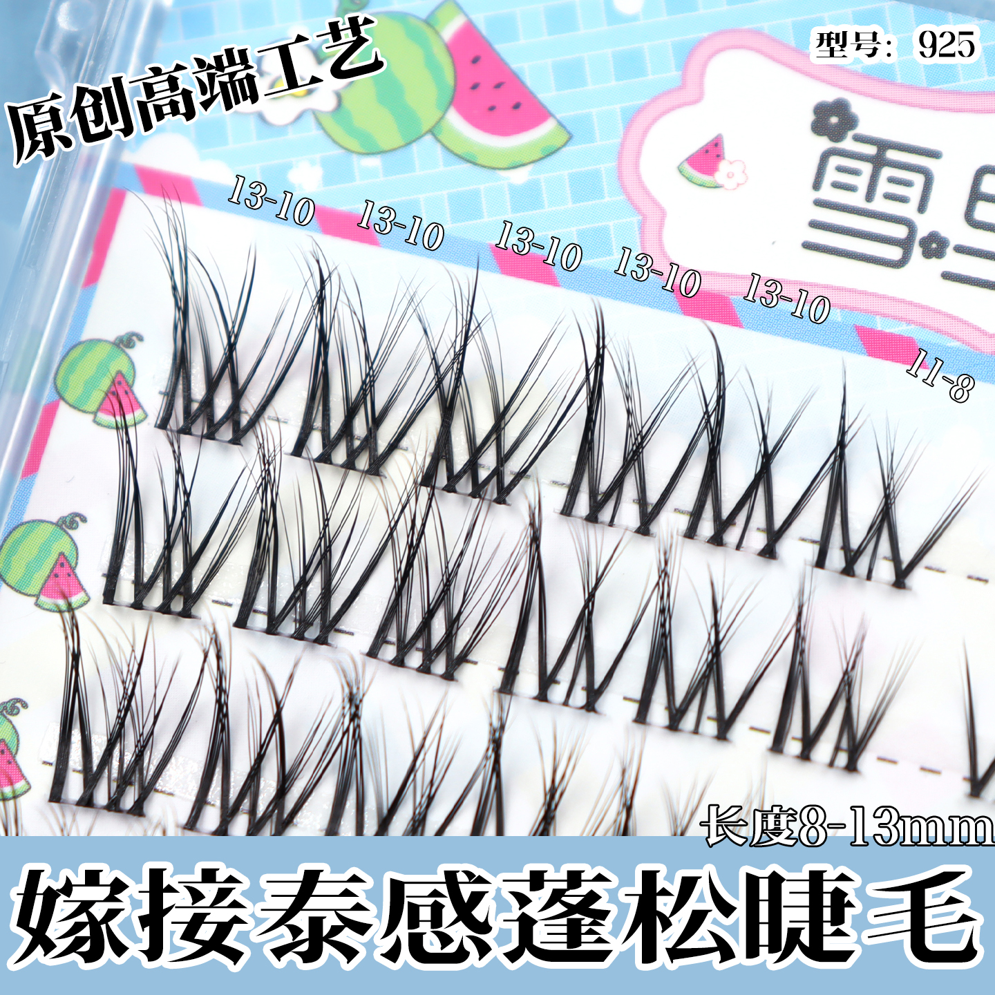 925雪里奈假睫毛泰妆亚裔欧美蓬松分段单簇假睫毛新手漫画上镜款