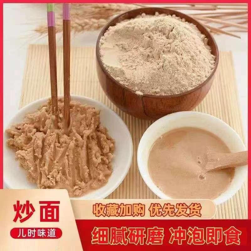 抢500克 炒面粉熟炒麦粉小麦炒面熟全麦炒小麦粉铁锅老式炒面特产